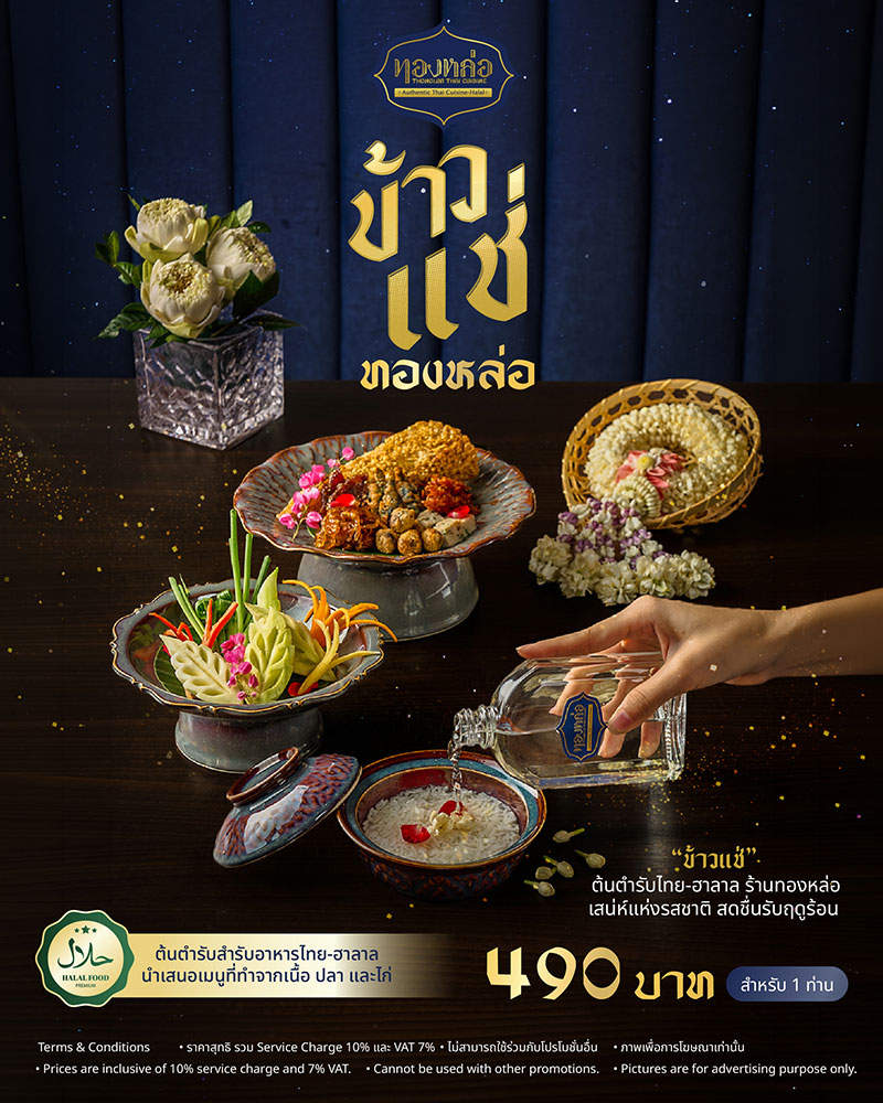 ข้าวแช่